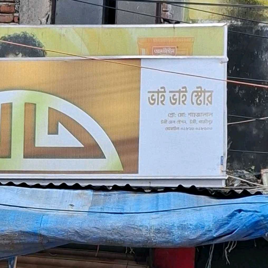 Bhai Bhai Store