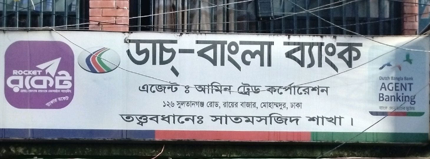 Dutch Bangla Bank