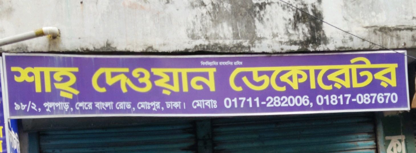 Shah Dewan Decorator
