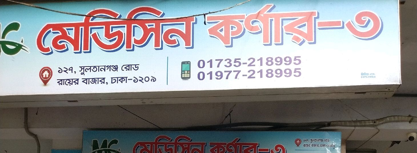 Medicine Corner-3