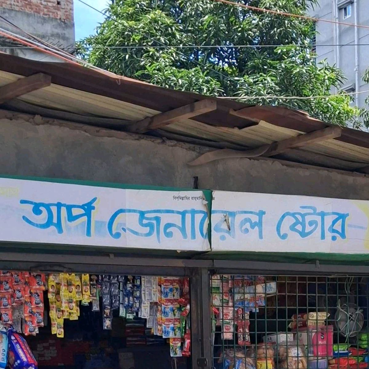 Arpo General Store