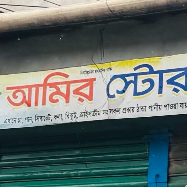 Amir Store