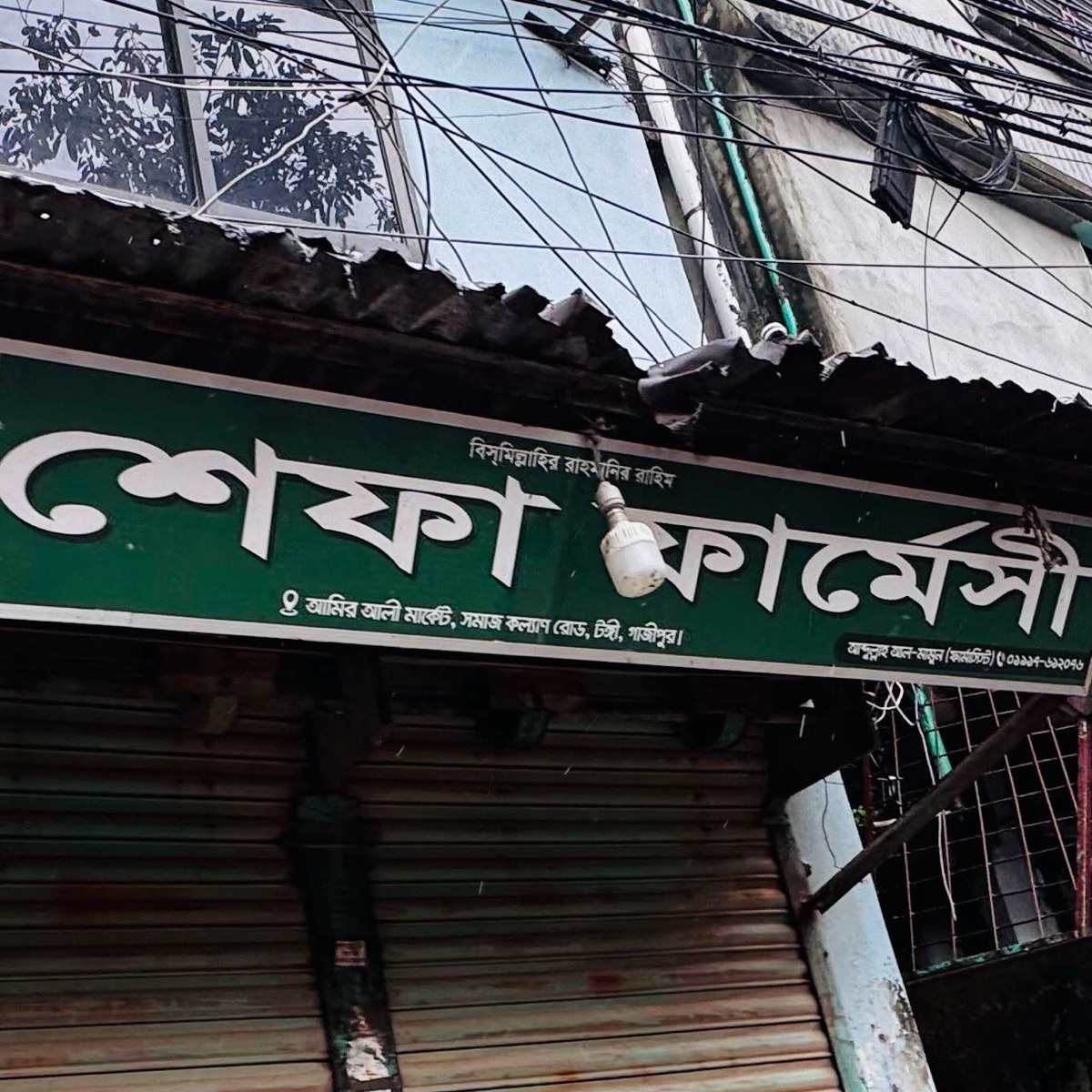 Shefa Pharmacy
