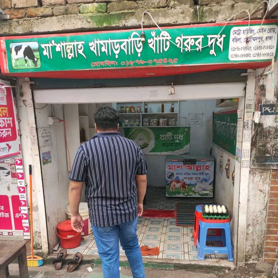 Mashallah Khamarbari Khati Gorur Dudh