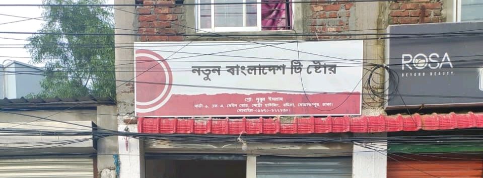 Notun Bangladesh Tea Store