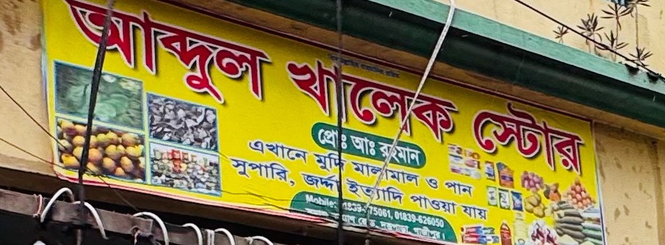 Absul Khalek Store