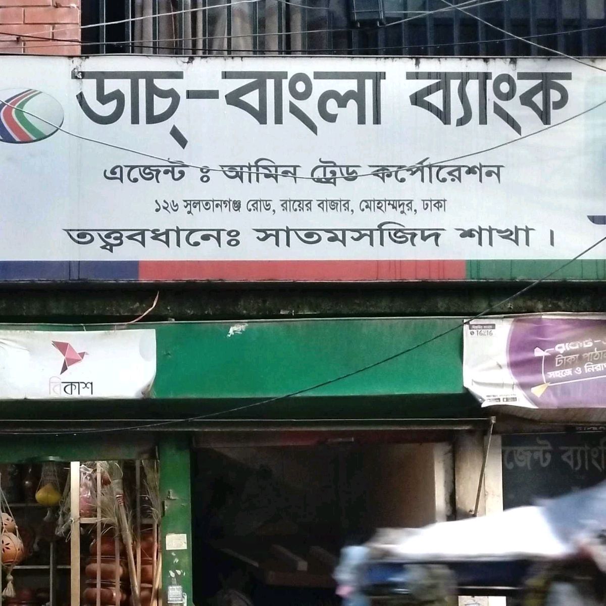 Dutch Bangla Bank