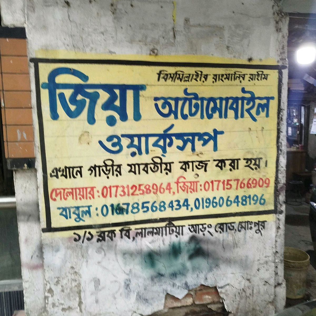 Zia Automobile Workshop