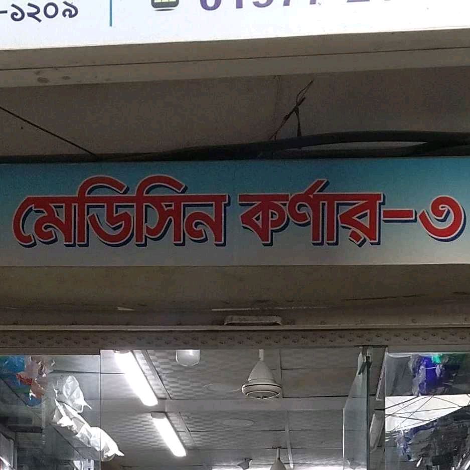 Medicine Corner-3