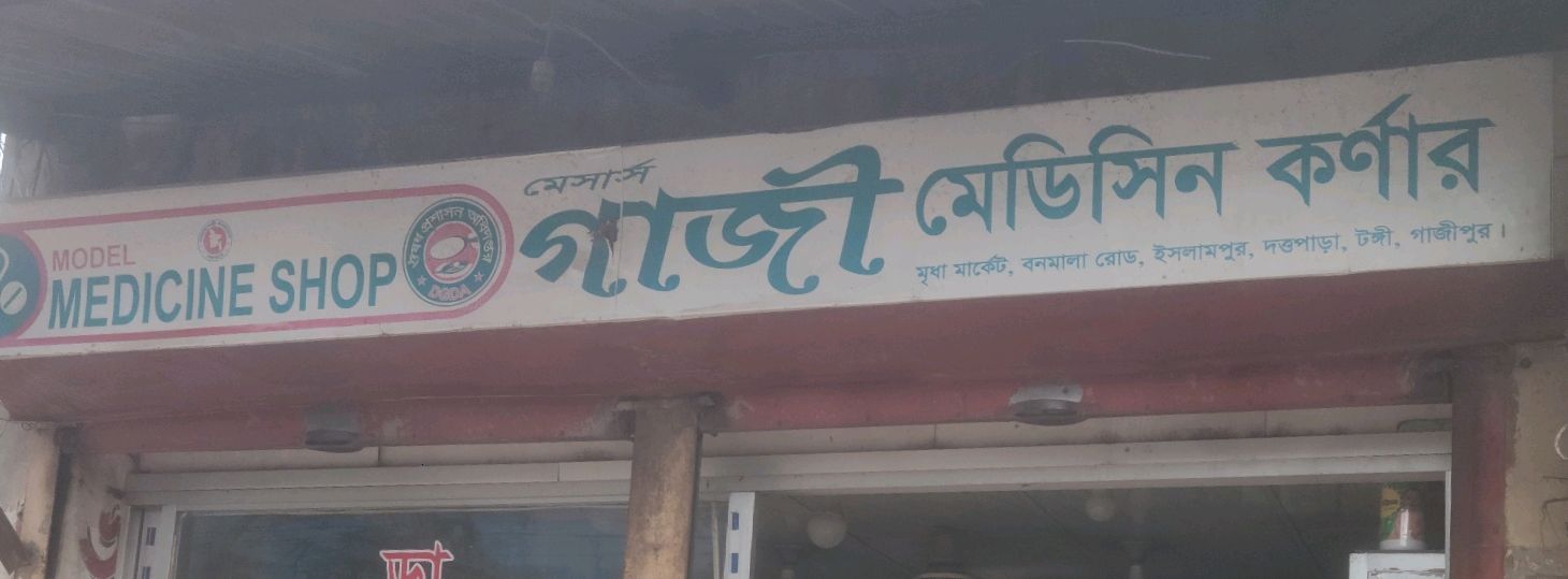 M/S Gazi Medicine Corner