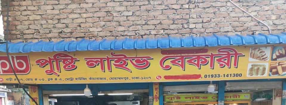 Pushti Live Bakery