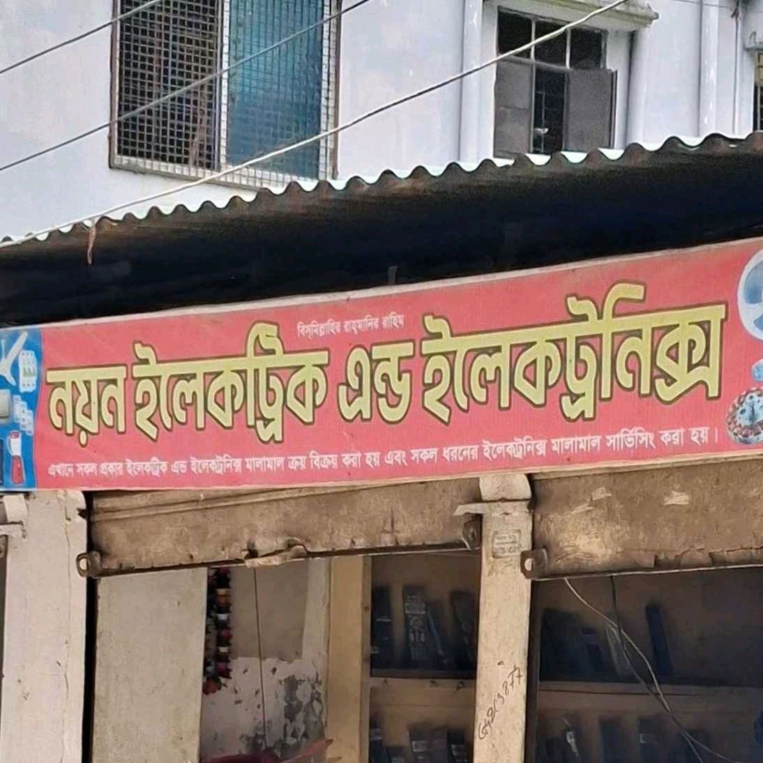 Noyon Electric & Electronics