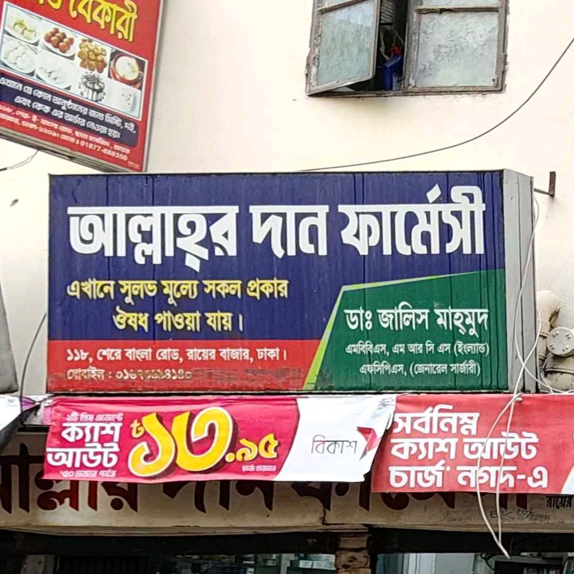 Allahor Dan Pharmacy