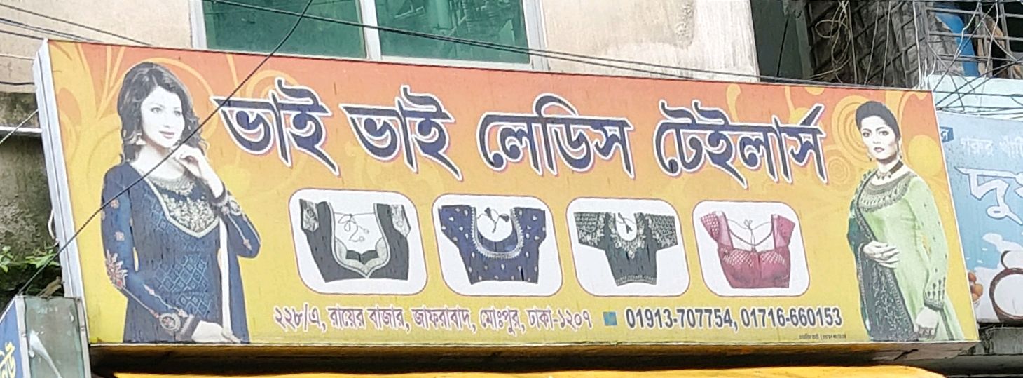 Bhai Bhai Ladies Tailors