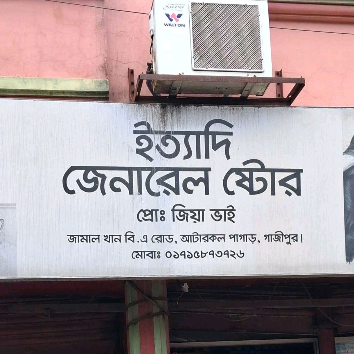 Ettadi General Store