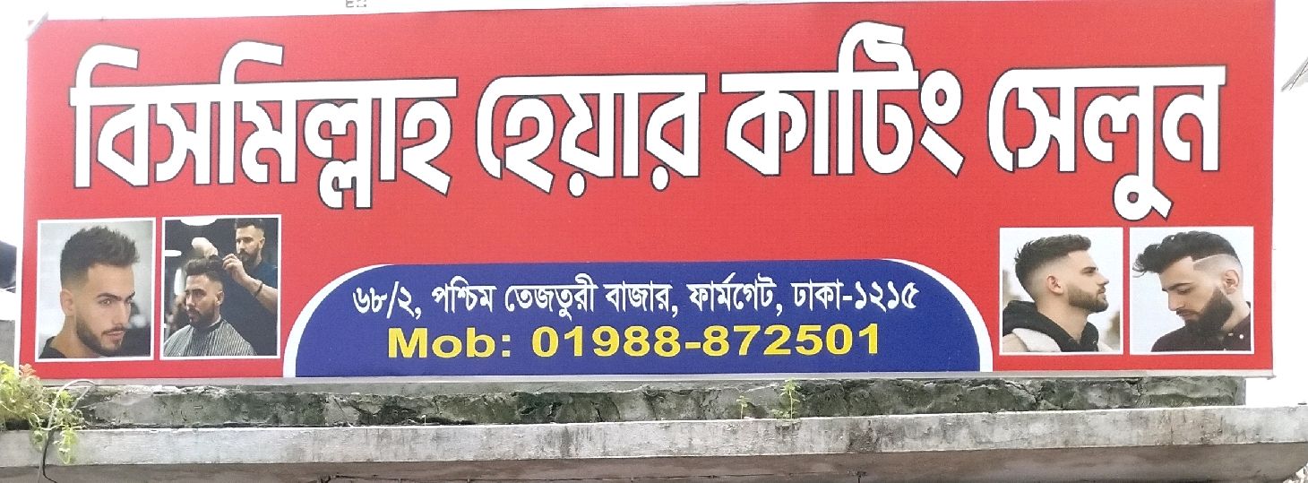 Bismillah Hair Cutting Salon