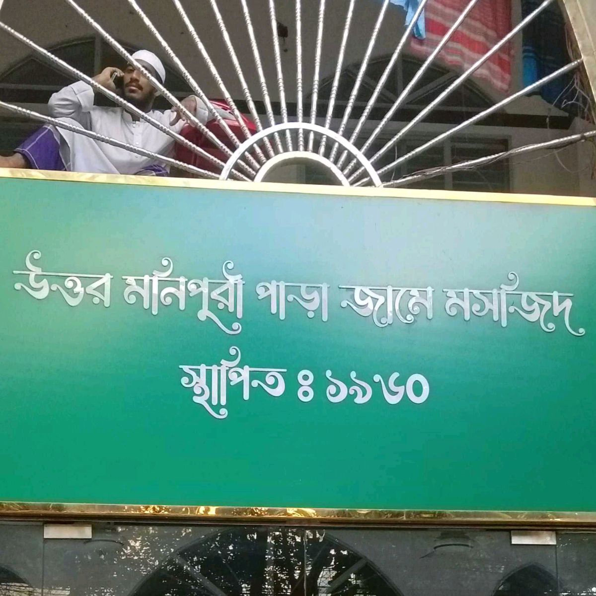 Uttar Monipuri Para Jame Mosque
