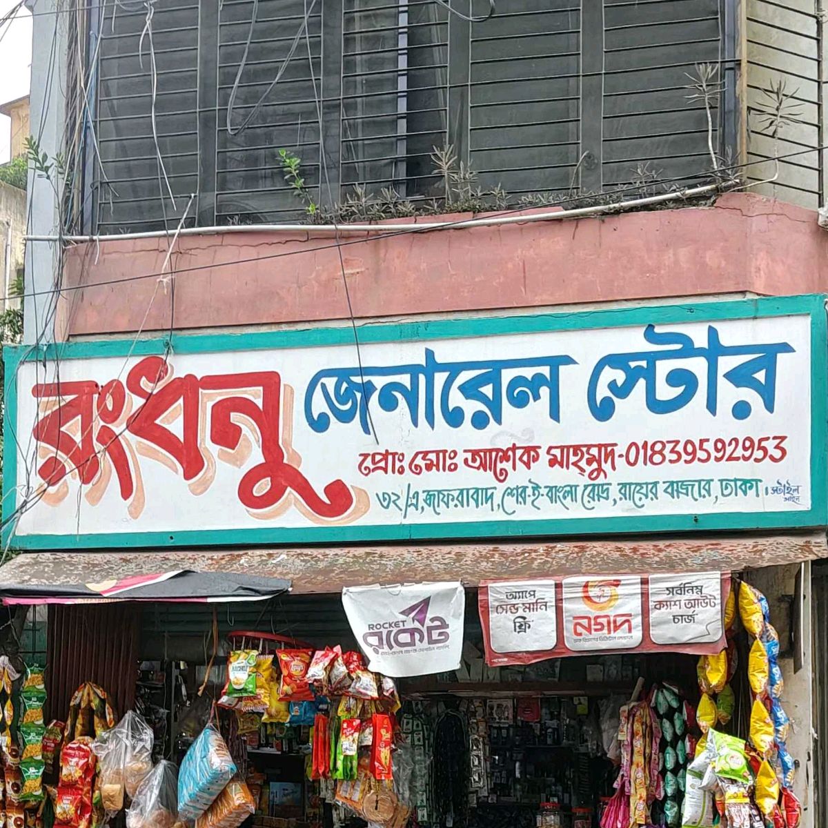 Rongdhonu General Store