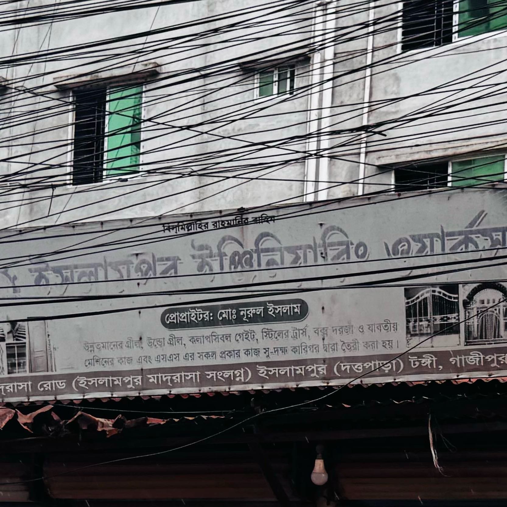 islampur Engineering Works