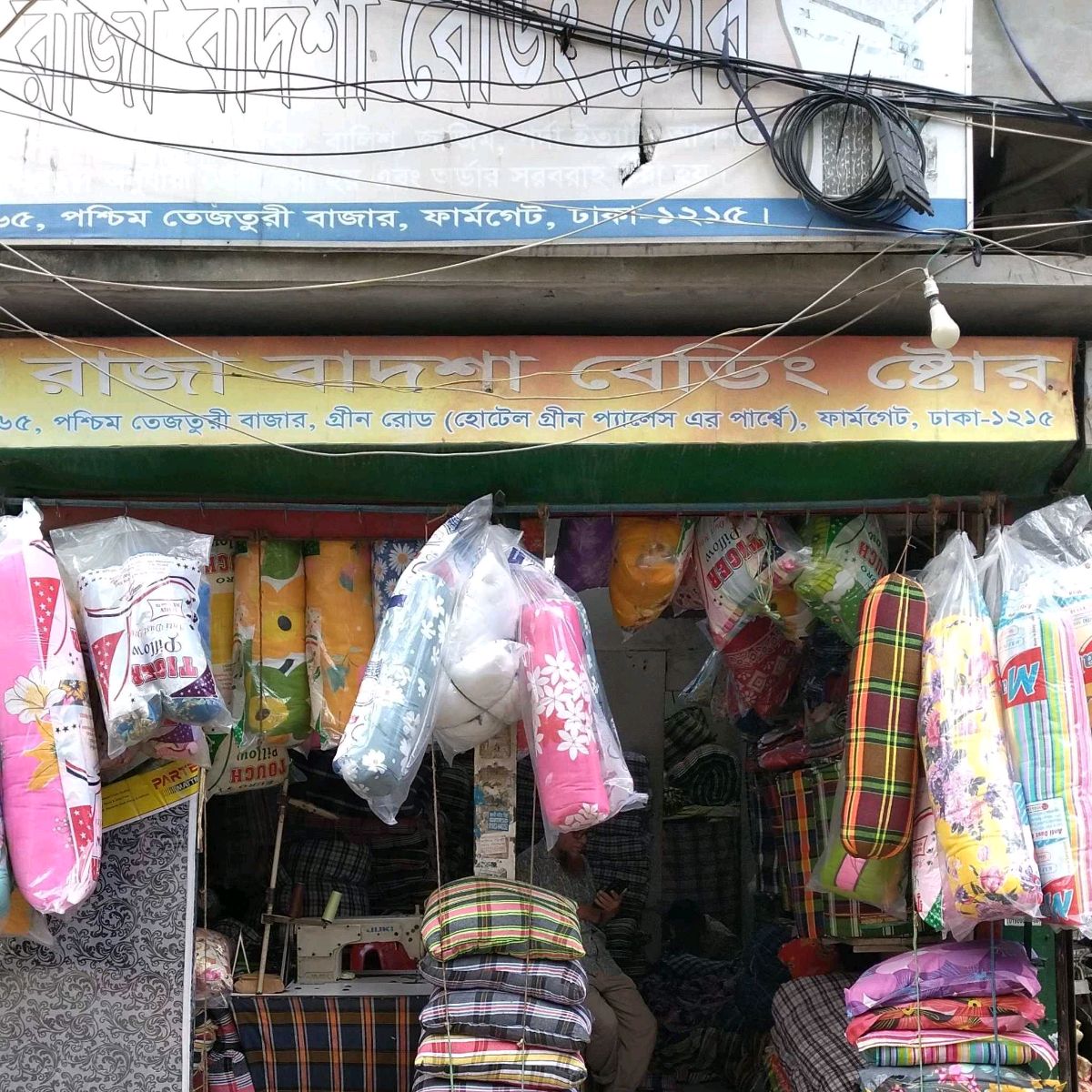 Raja Badshah Bedding Store