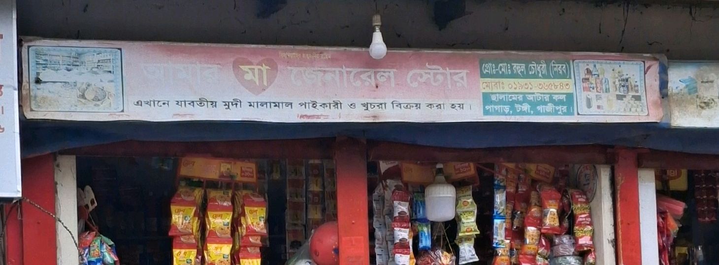Amr Ma General Store