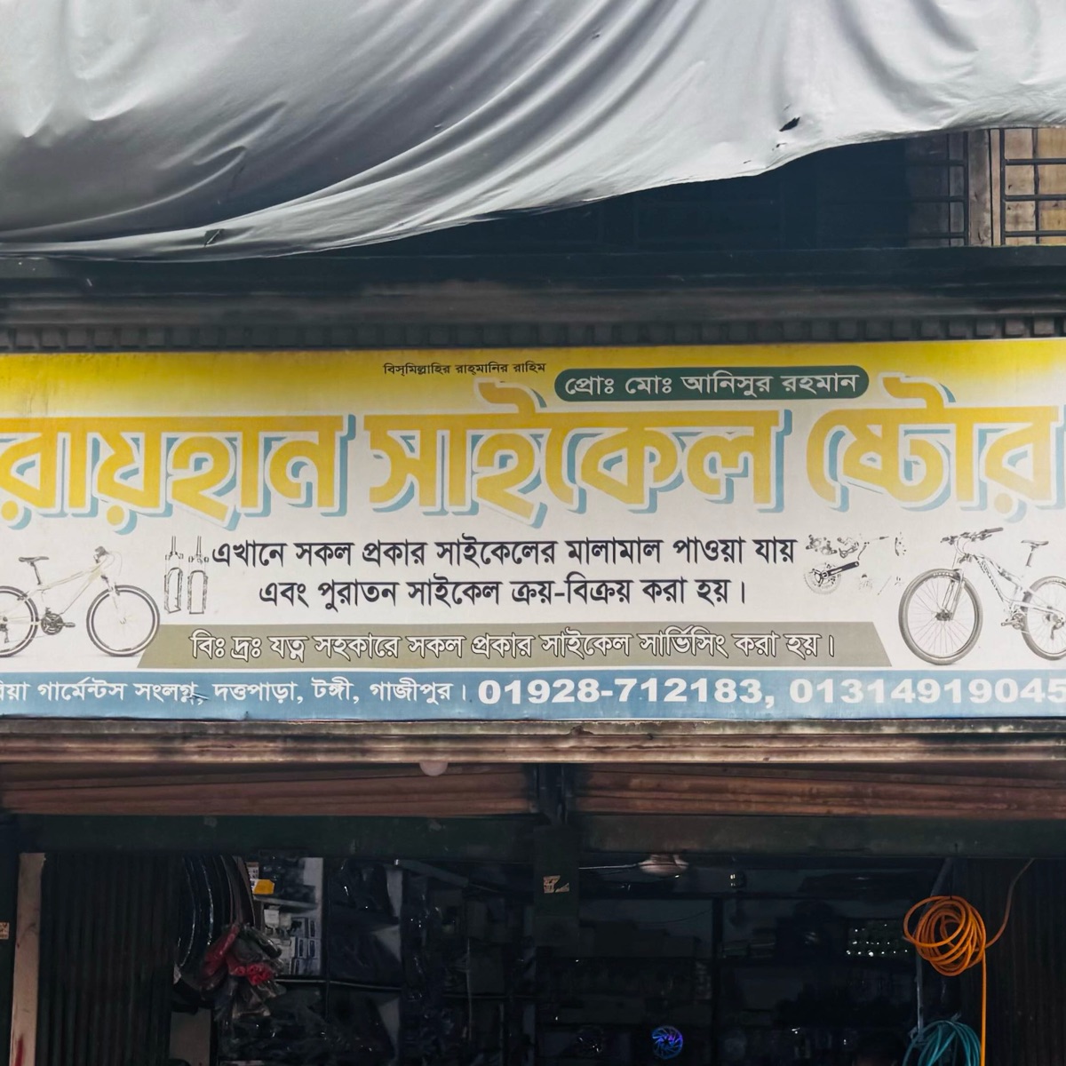 Rayhan Cycle Store