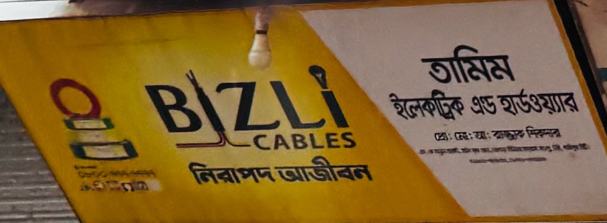 Tamim Electric & Hardware