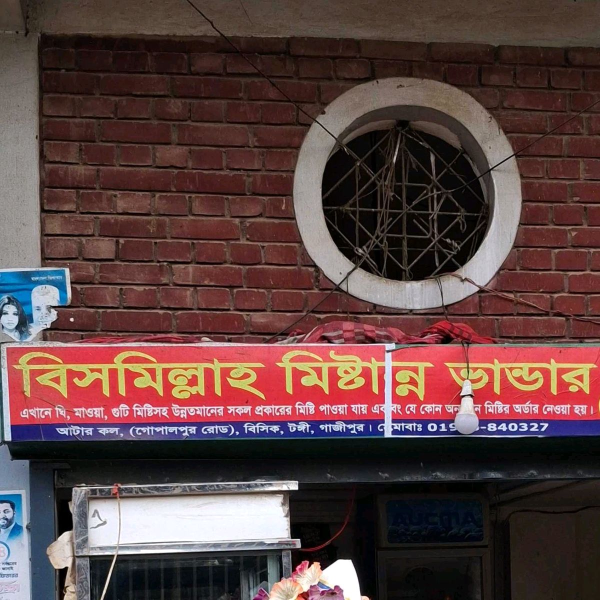 Bismillah Mistanno Bhandar