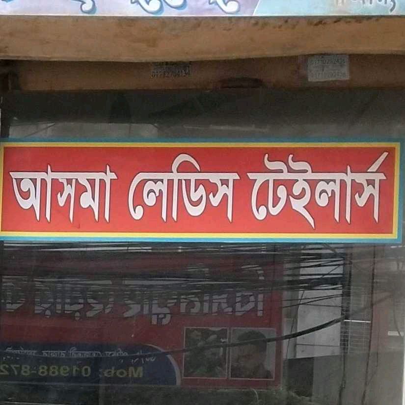 Asma Ladies Tailors
