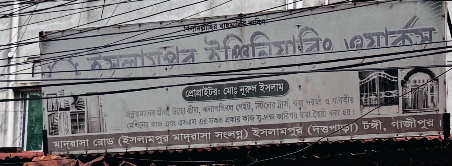 islampur Engineering Works