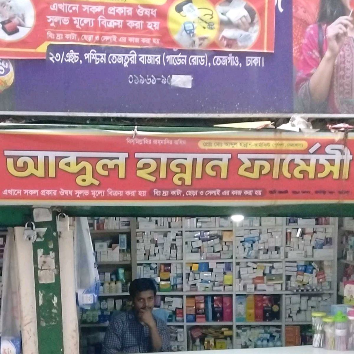 Abdul Hannan Pharmacy