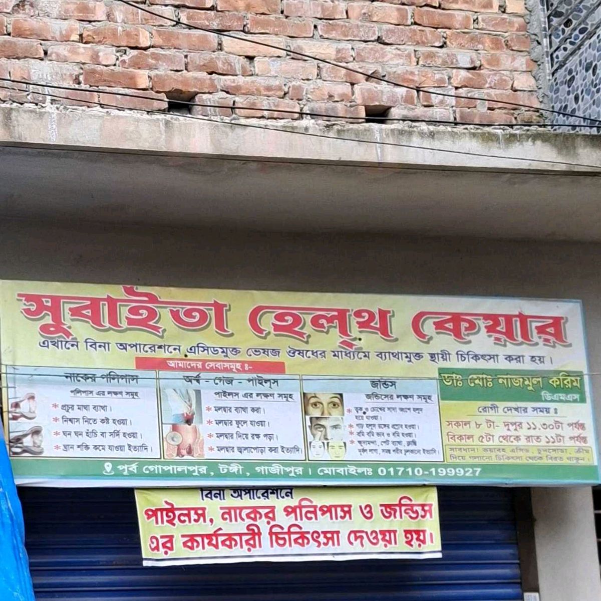Subaita Health Care