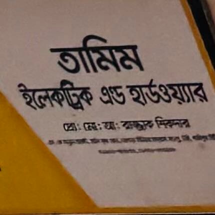Tamim Electric & Hardware