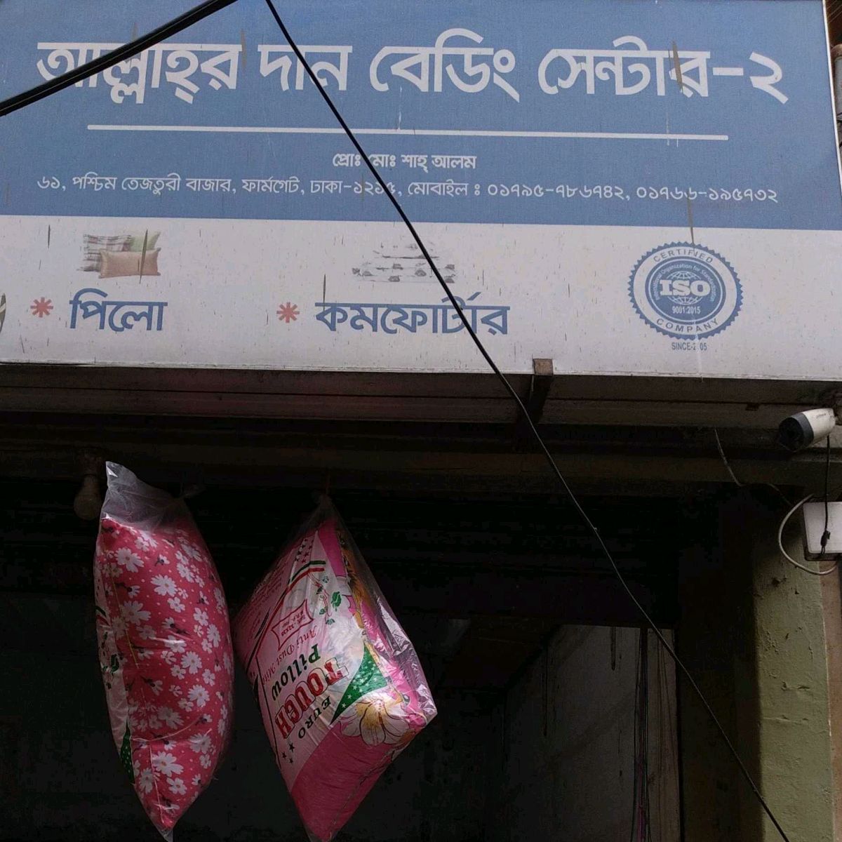 Allahr Dan Bedding Center-2