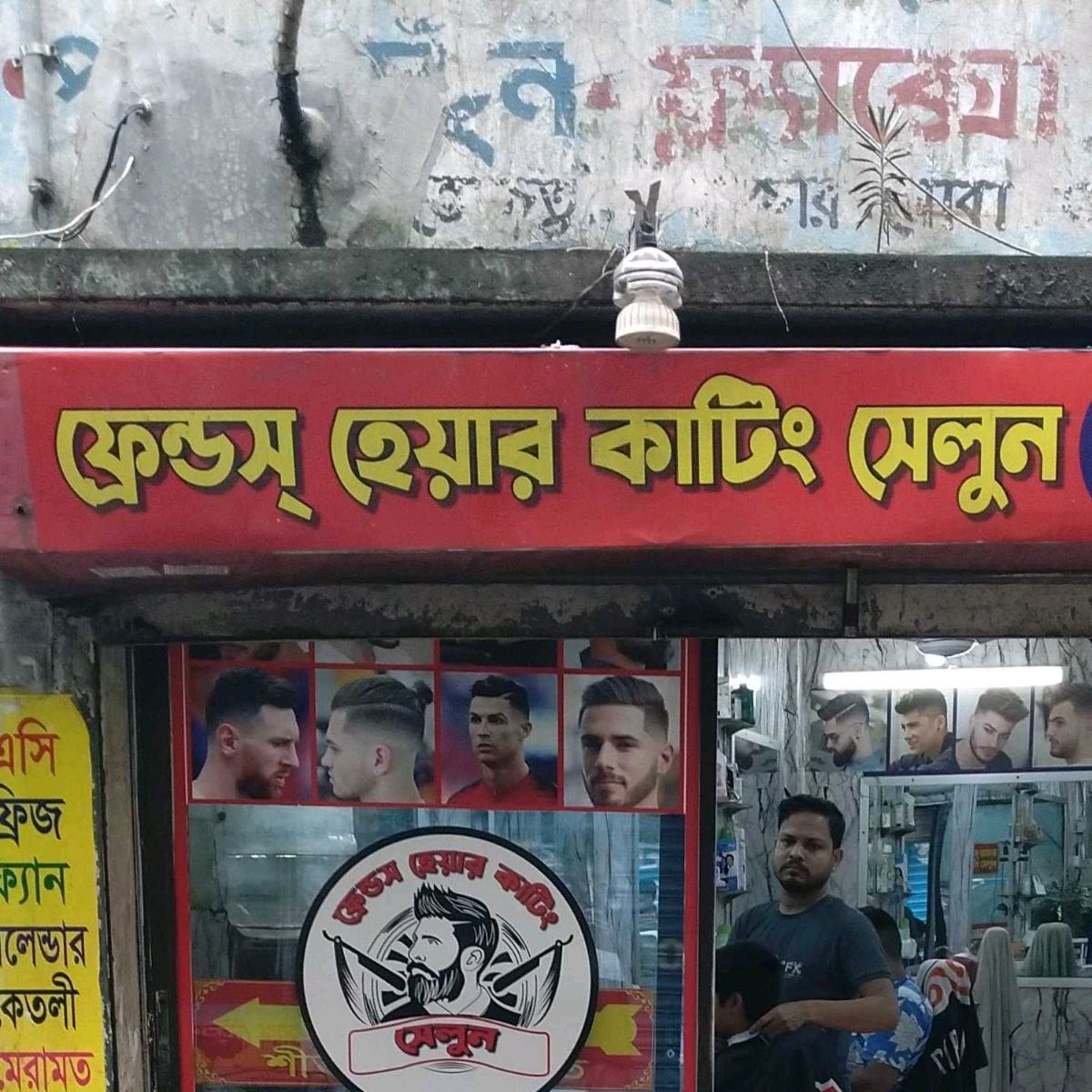 Friends Hair Cutting Salon