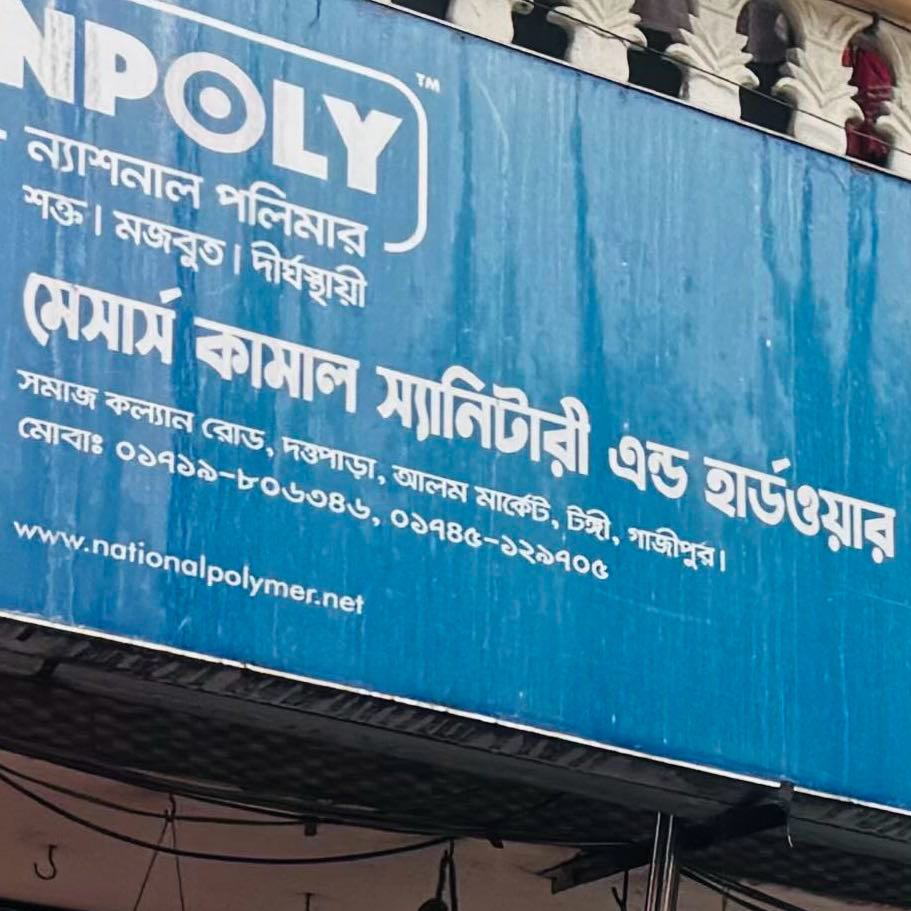 M/S Kamal Sanitary & Hardware