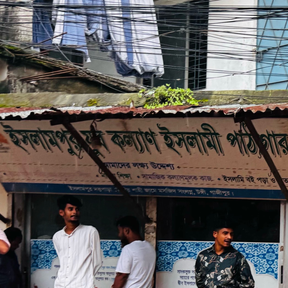 Islampur Jubo Kallyan Islami Pathagar