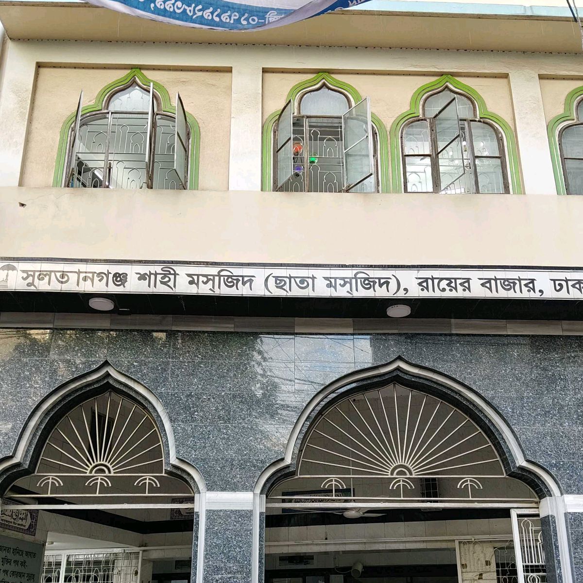 Sultanganj Shahi Moshjid (Chata Moshjid)
