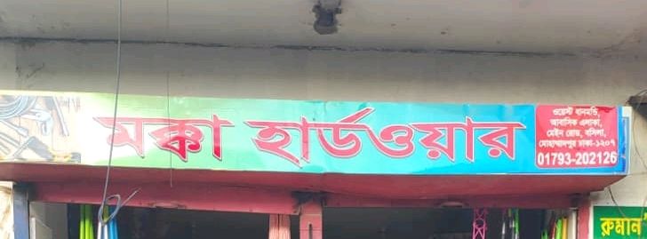 Makka Hardware