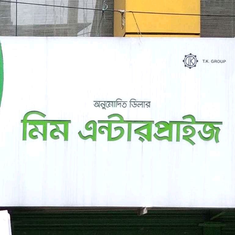 Mim Enterprise