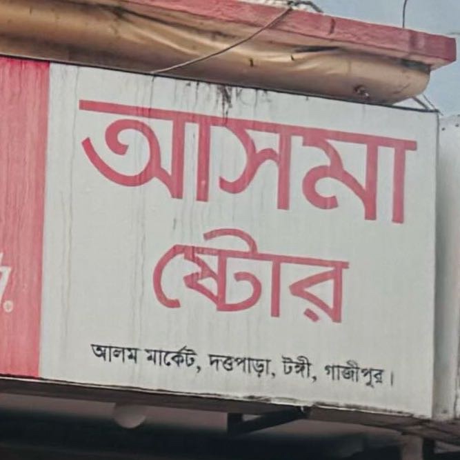 Asma Store