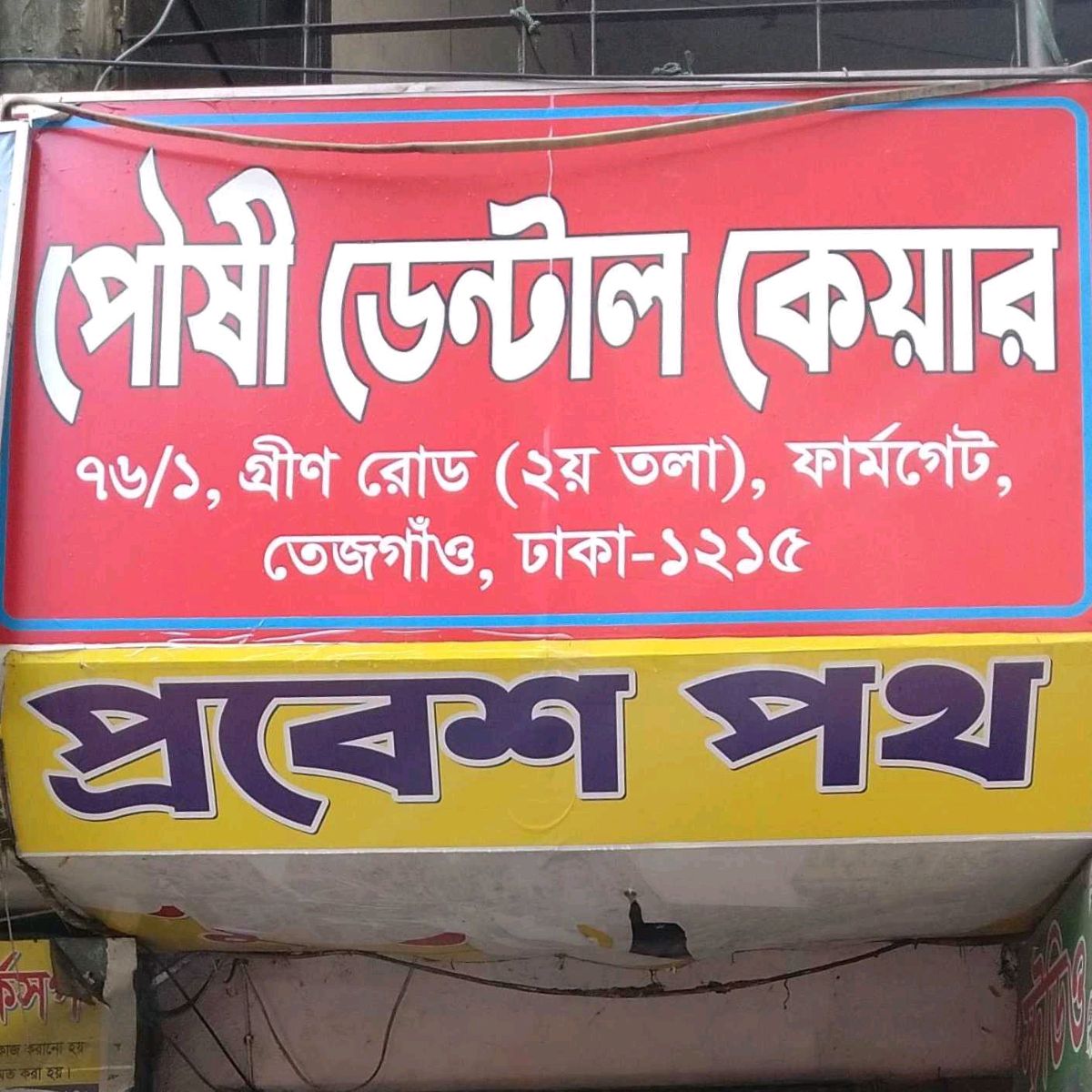 Poushi Dental Care