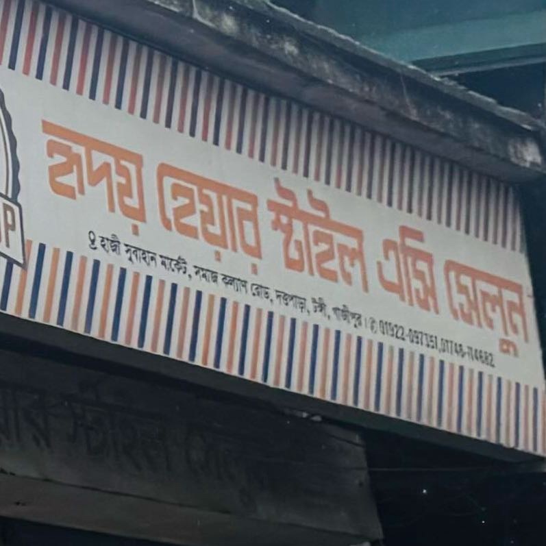 Hridoy Hair Style A/C Saloon