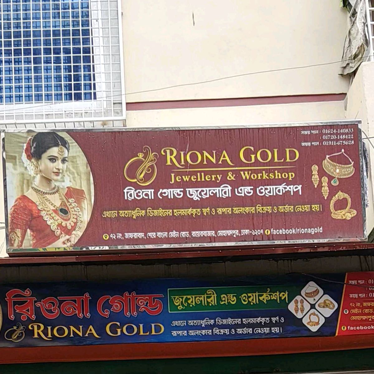 Riona Gold Jewellery & Workshop