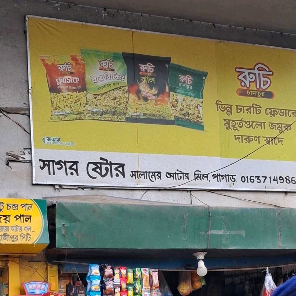 Sagor Store