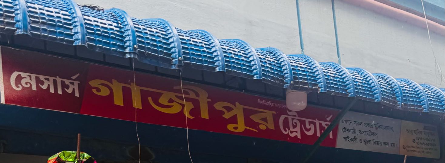 M/S Gazipur Traders