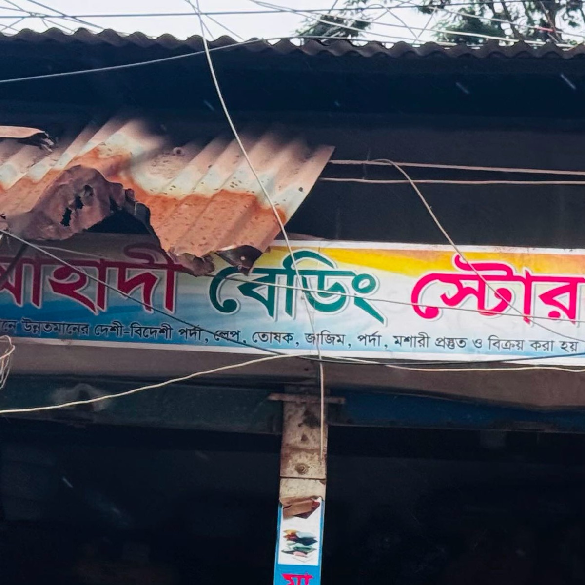 Mahadi Bedding Store