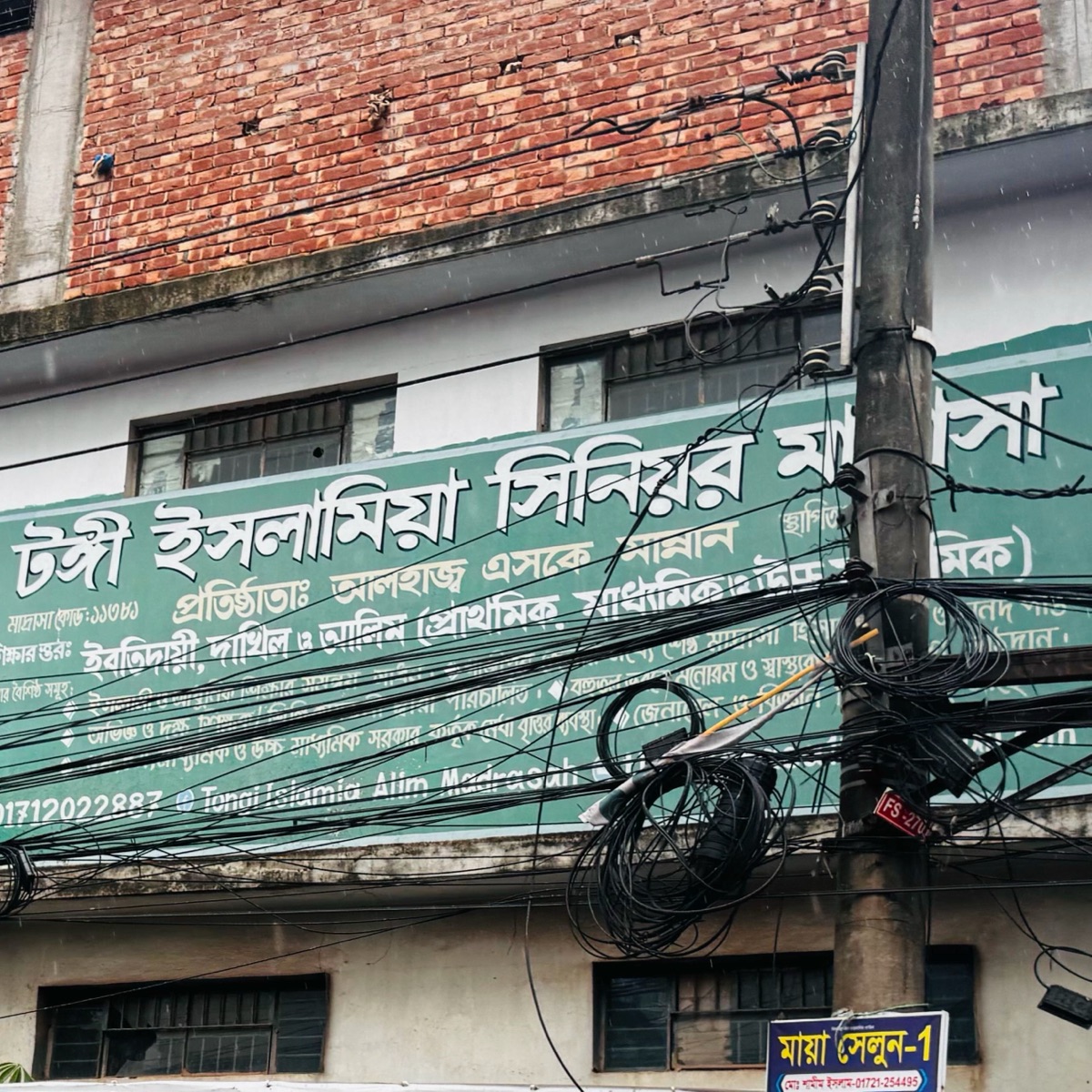 Tongi Islamiya Senior Madrasha