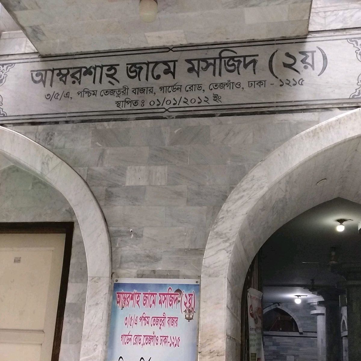Amborshah Jame Mosjid (2nd)