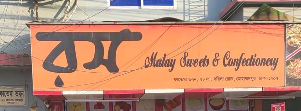 Rosh Malay Sweets & Confectionery